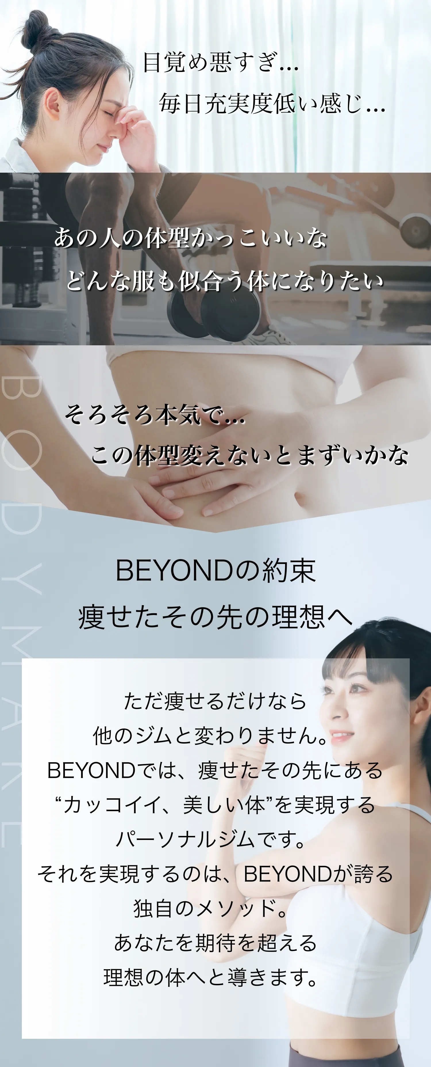 BEYOND｜リバウンドしないボディメイクジム