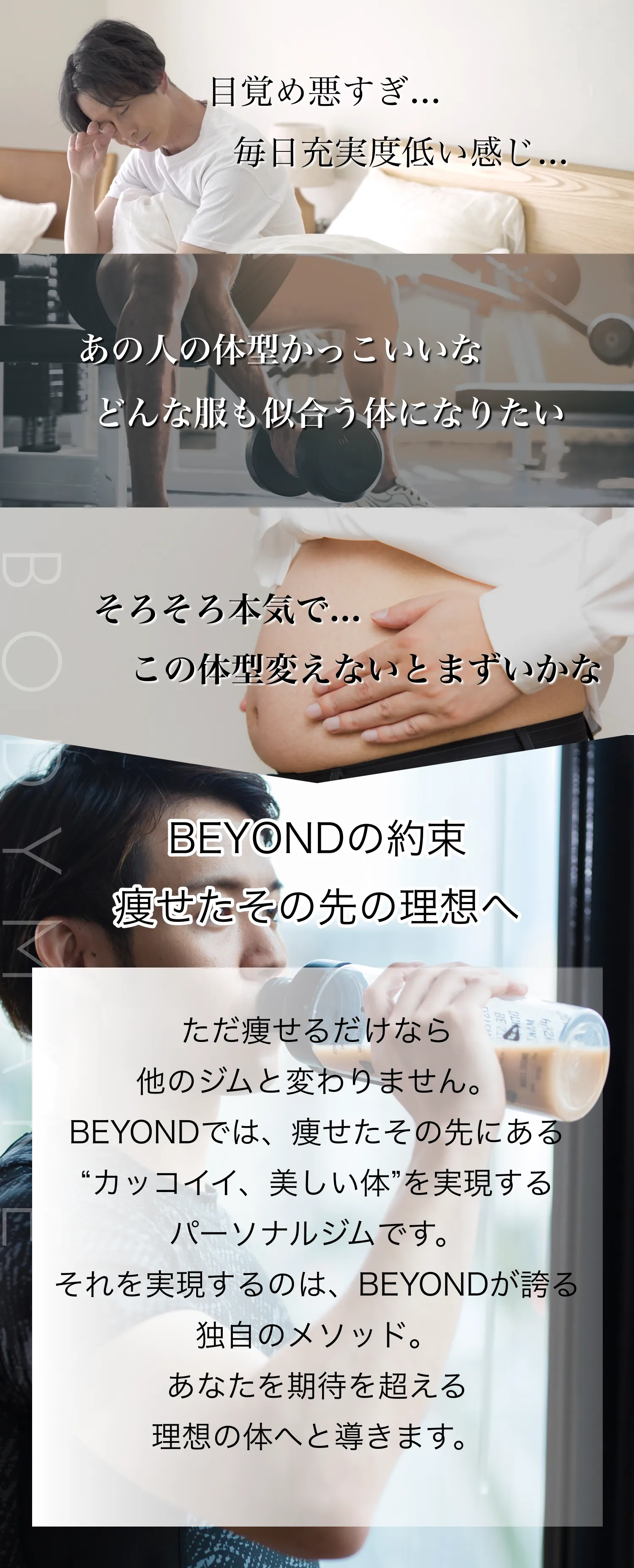 BEYOND｜リバウンドしないボディメイクジム