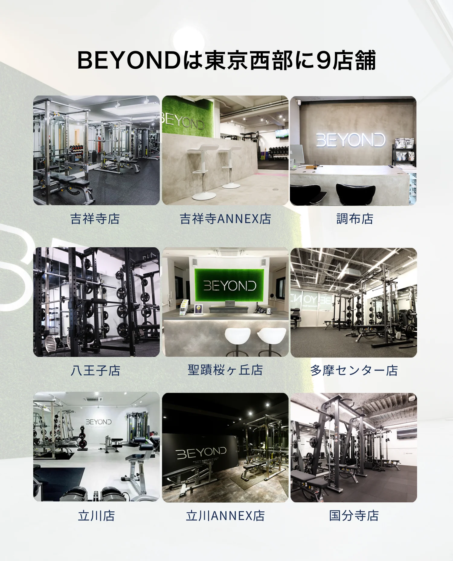 BEYOND｜リバウンドしないボディメイクジム