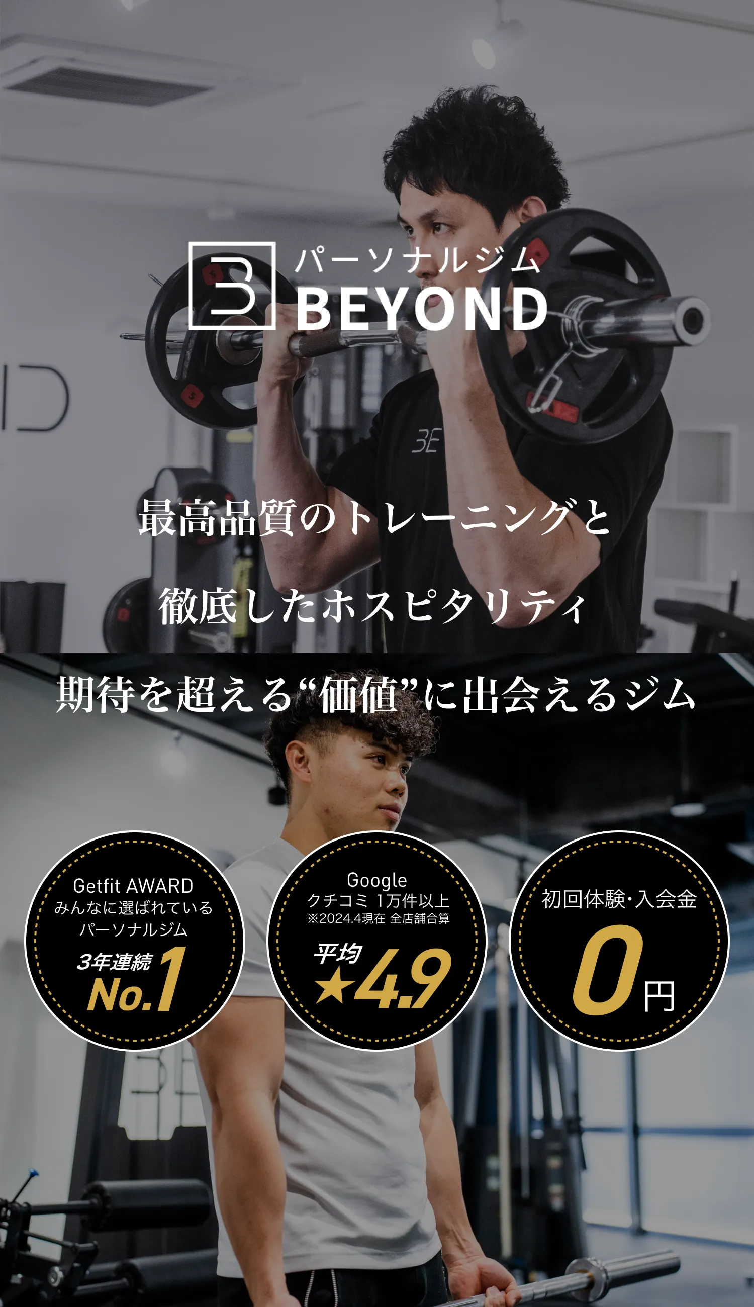 BEYOND｜リバウンドしないボディメイクジム